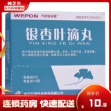 万邦信诺康 Гинкго оставить таблетки 5 таблетки*12 мешков/коробки Официальные подлинные продукты для грудной боли в грудной клетке, вызванная устойчивостью к стазису крови, стабильным, языком, языком и коронарной болезнью сердца стабильный тип