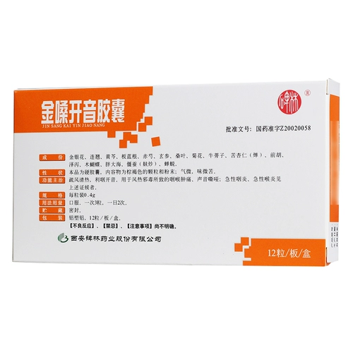 Март 2024 г. Эффективный период] Бейлин Золотой Волькс Кайсу Капсула 0,4 г*12 зерна ветра, чистого тепла, горла, отека горла и боли, хриплый острый фарингит 18