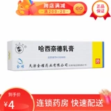 БЕСПЛАТНАЯ ДОСТАВКА] Shuangyan Brand Hasisid Cream 10G*1 поддержка/коробка