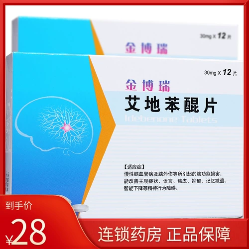 Бесплатная доставка] Neptune Golden Borui ai di пиродидин 30 мг*12 Таблетки/Ящик для функции мозга Уничтожает тревогу и потерю памяти психической депрессии