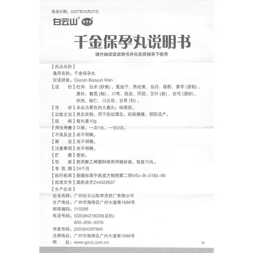 陈李济 Qianjin Bao Guan Pill 10g*10 таблетки/коробка крови -разорение шин утечки лимпы для размножения крови.