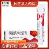 999 Маметазон фуроат крем 10G*1 ПК/коробка PF экзема нейродерматит кожа зуд