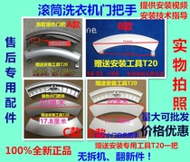 Suitable for Siemens Bosch drum washing machine Door handle Door handle Door Switch Door Handle 9000331939