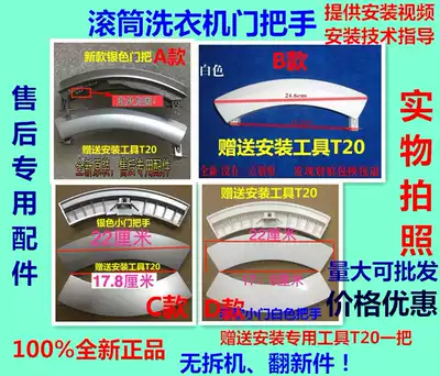 Suitable for Siemens Bosch drum washing machine door handle door handle door switch door handle door 9000331939