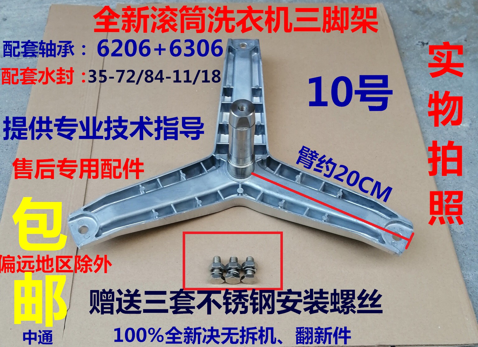 Suitable for Siemens Washing Machine WD3000 WD3100 Silver WD7125 WD7205 Tripod