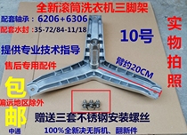 Suitable for Siemens Washing Machine WD3000 WD3100 Silver WD7125 WD7205 Tripod