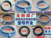 Applicable to Siemens Bosch Roller Washing Machine Rubber Ring Washing Machine Washing Coil Water Seal Seal