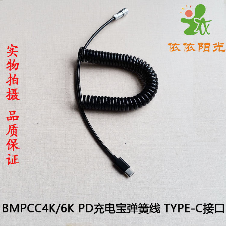 ESXS BMPCC4K 6K charging power supply line DC large territory such as shadow S USB TYPE-C power cord-Taobao