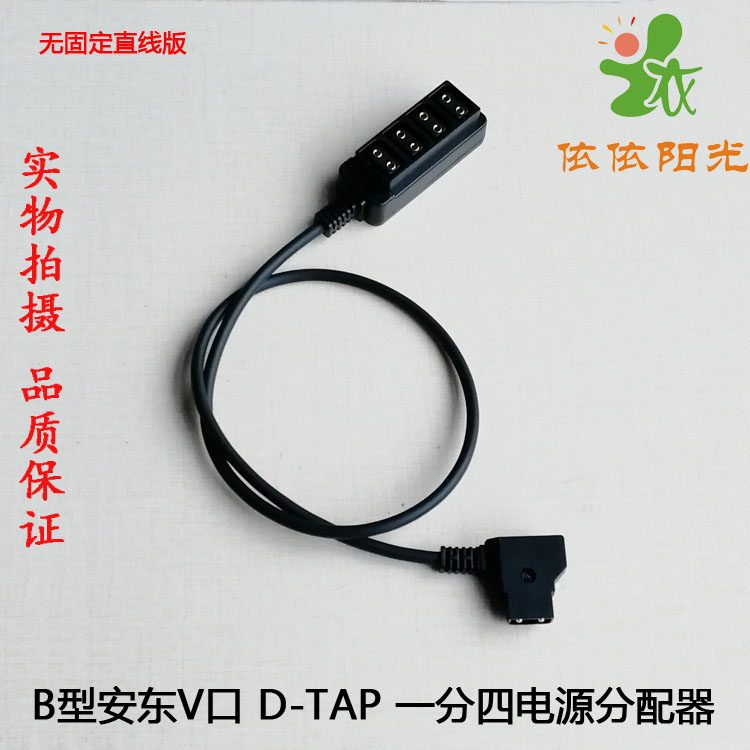 Camera 1 minute 4 power cord B type Anton V port battery conversion cable D-TAP 1 minute 4 power distributor