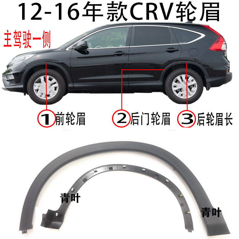 Полоса для защиты от царапин на бровке колеса Honda CRV/полоса для защиты от столкновений Изображение 1