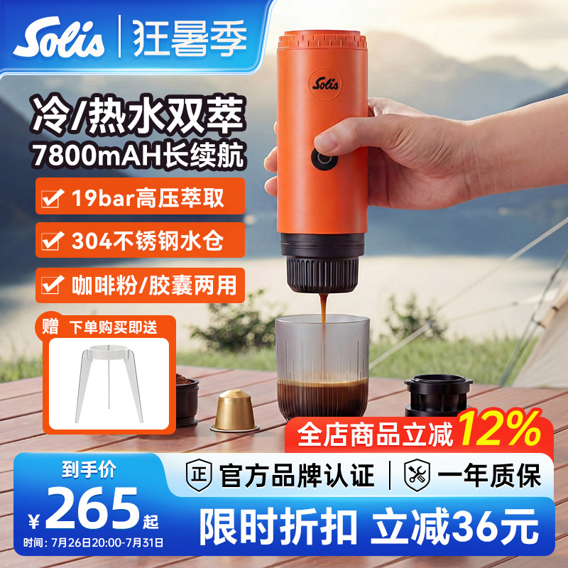 Solis 1050 Portable Capsule Coffee Machine Italian Style Home Use Outdoor Camping Wireless Compact Gift