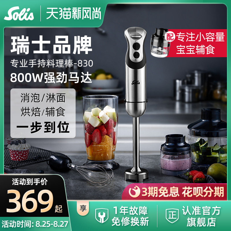Solis Solis 830 Baby Blender Baby food mixing and baking homogenizer Flagship store