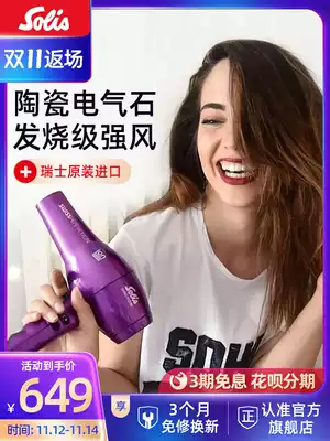 Solis Solis Solis 440 Swiss imported hair dryer shop hair salon dedicated high power negative ion