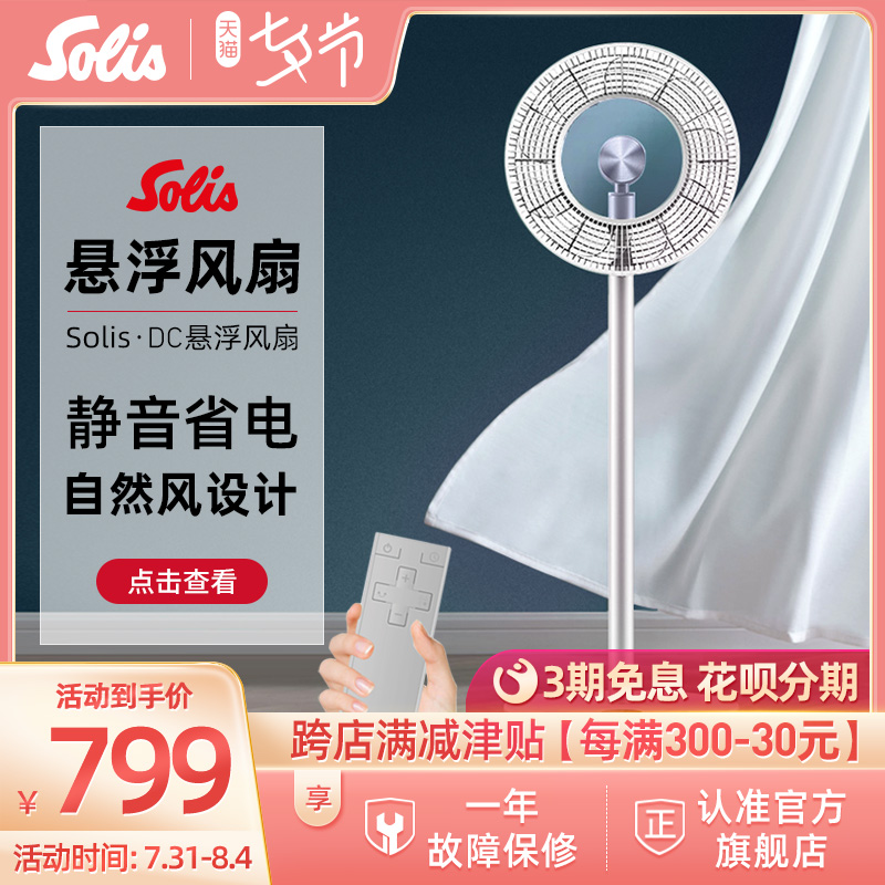 Solis Sollis DC Suspended Home Electric Fan Floor Fan Silent Air Circulation Fan DC Vertical Frequency Conversion