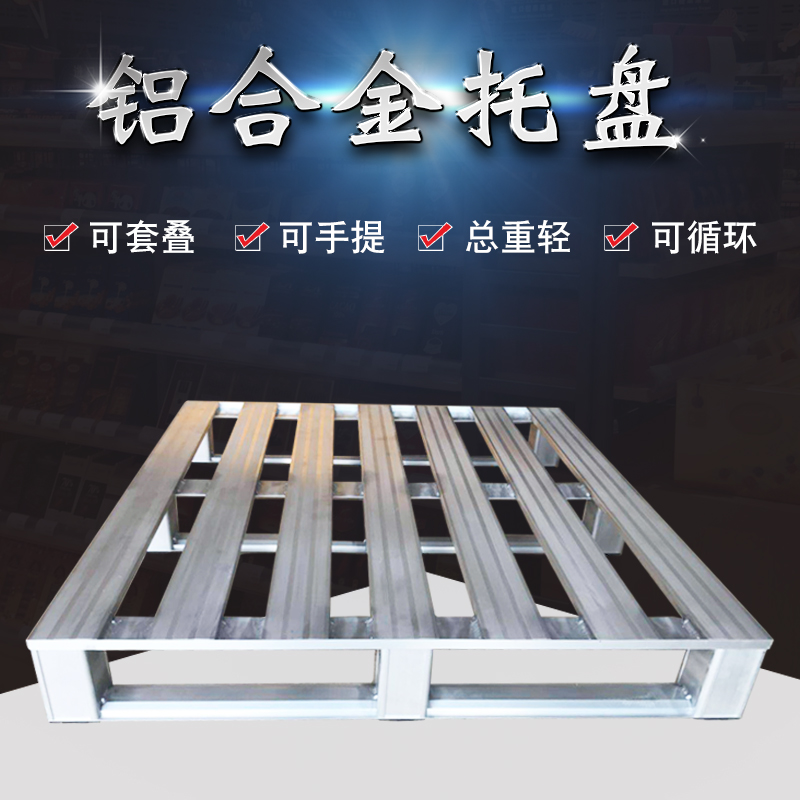 Aluminum alloy pallet storage moisture-proof turnover pallet card board new metal pad Food and Drug Warehouse stacker pallet