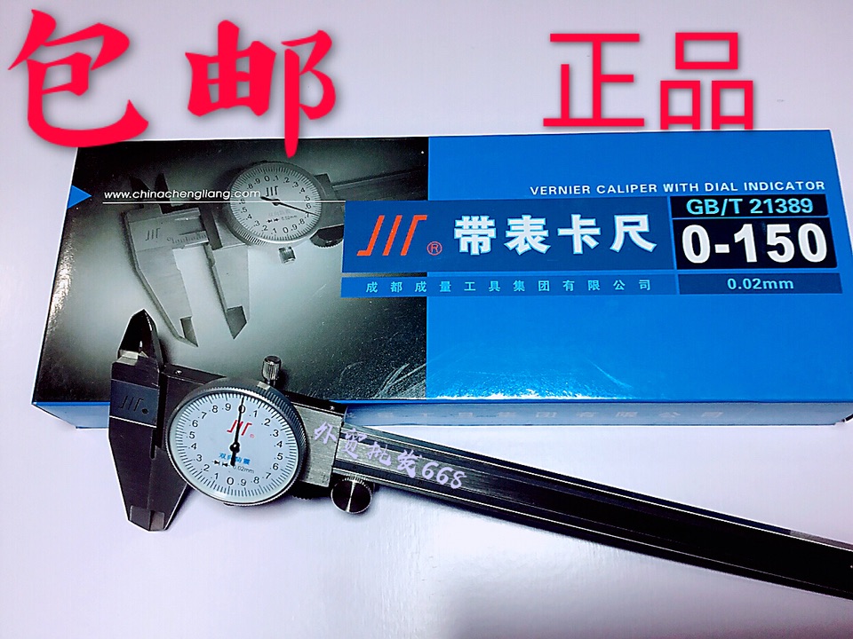 Chengdu Chengdu Chengdu Quantum Belt Table Cruise scale with table caliper 0-150mm200mm300mm Warranty