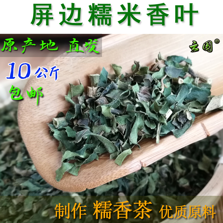 Pingbian Glutinous Rice Fragrance Leaves Origin Direct Hair Bulk 10kg To make Glutinous Rice Fragrance Tea High-quality raw materials
