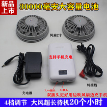 Summer air-conditioning clothes fan portable refrigeration clothes heatstroke prevention and cooling clothes work clothes battery charger accessories full set
