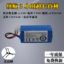 Kobos Sweeping Robot Accessories Ground Treasure Magic Mirror S CEN540 546 Spirits Rhinoceros Gold ORIGINAL LOADED LITHIUM BATTERY