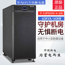 Huawei UPS5000-A-60KTTL online-type uninterruptible power supply 60KVA rack stabilized voltage external connection battery