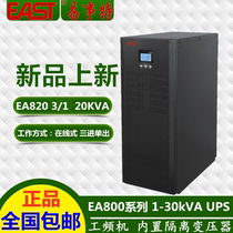 Easter UPS uninterrupted power supply EA820 online type of work frequency machine three-in-one single out of 20KVA external battery