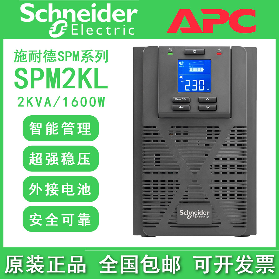 APC Schneider UPS uninterrupted power supply SPM2KL long laser 2KVA online high frequency machine outer battery
