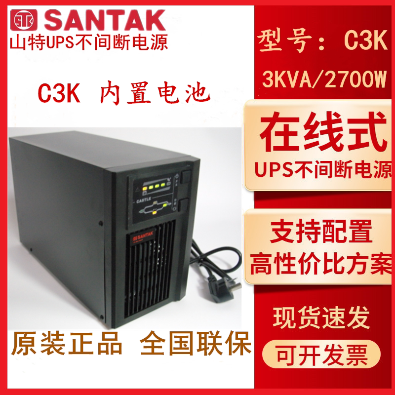 Shante UPS uninterruptible power supply C3K standard machine built-in battery 3KVA on-line voltage regulator power-off delay 15 minutes