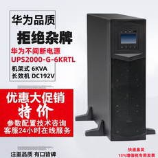 不间断供电电源（ups） 华为不间断电源ups2000-g-10krttl机架式10kva高频在线式外接电池