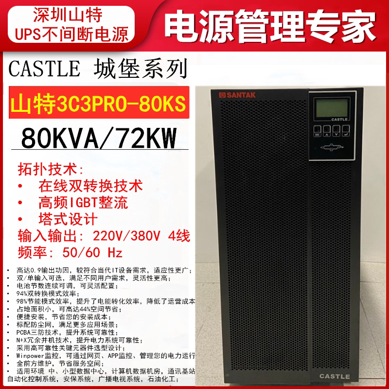 Shante UPS uninterruptible power supply 3C3PRO-80KS online 80KVA load 72KW high frequency three-in and three-out