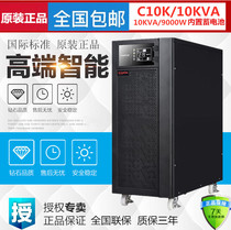 Shenzhen Shante C10K built-in battery UPS uninterruptible power supply 10KVA load 9000W online standard machine