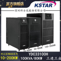 Coserda UPS uninterrupted power supply YDC33100 online style 100KVA three-in-three-out high frequency captain delay