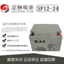 Shengyang battery 12V24AH DC screen SP12-24 fire medical ship power EPS emergency UPS power supply