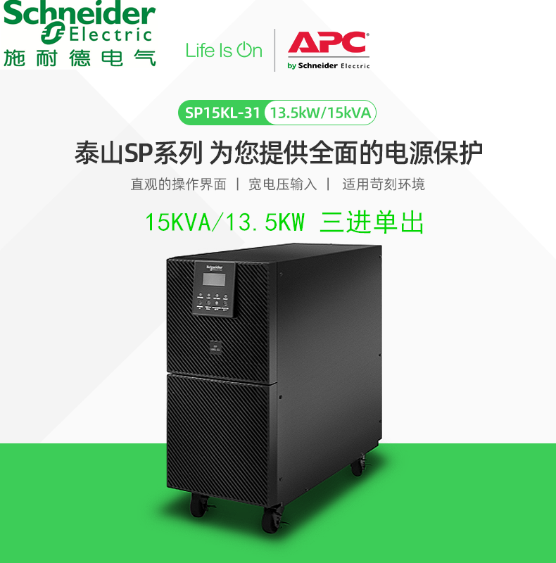 APC Schneider UPS uninterruptible power supply SP15KL-31 three-in single-out 15KVA in-line external battery