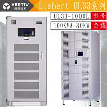 Vici Emerson UPS Power UL33-1000L Power Frequency Machine 100KVA Industrial Grade Online Type External battery