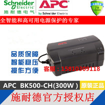 APC Schneider UPS uninterruptible power supply BK500-CH backup 500W automatic switch machine anti-surge voltage