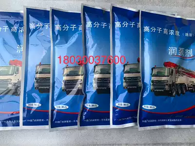 Pump truck moisturizing pipe agent three-day pump ground pumping agent concrete pipe lubricating pump factory batch concrete pump car accessories