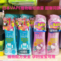 Japan future vape mosquito repellent water spray baby anti mosquito liquid baby child anti mosquito bite artifact outdoor portable