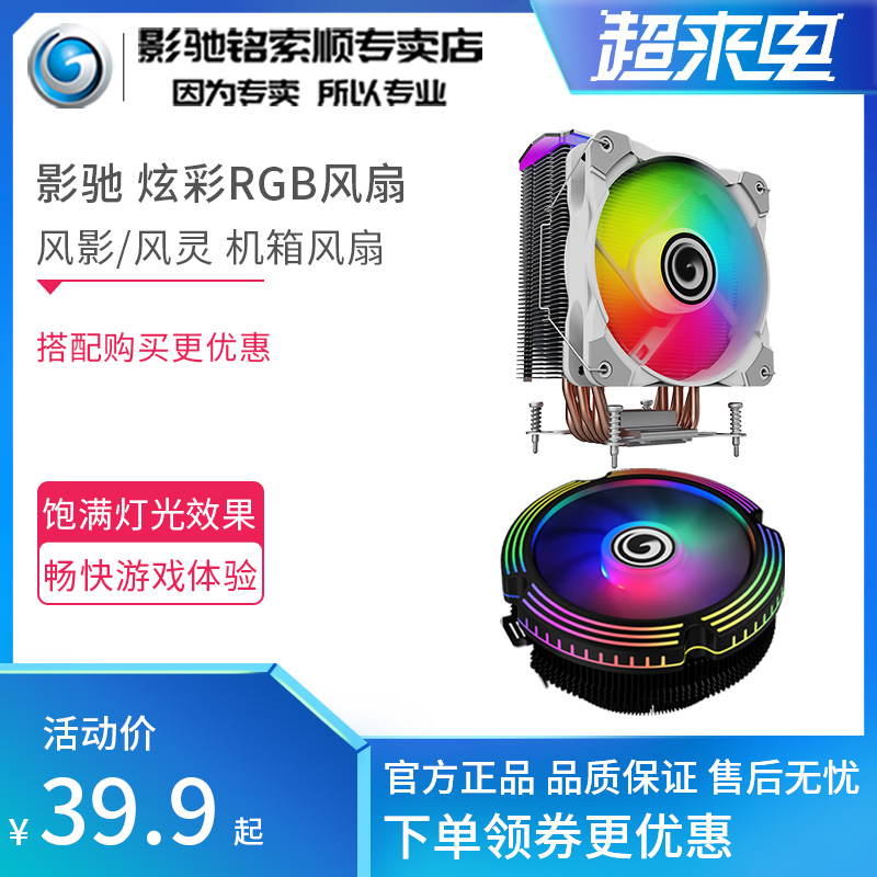 Photogust Wind Shadow G98D T412D Wind Spirit 400600 Host air-cooled Cooling CPU radiators colour light fan