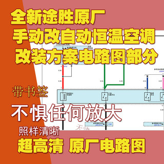 Beijing Hyundai's new Tucson manual change automatic constant temperature air conditioner modification plan original factory circuit diagram