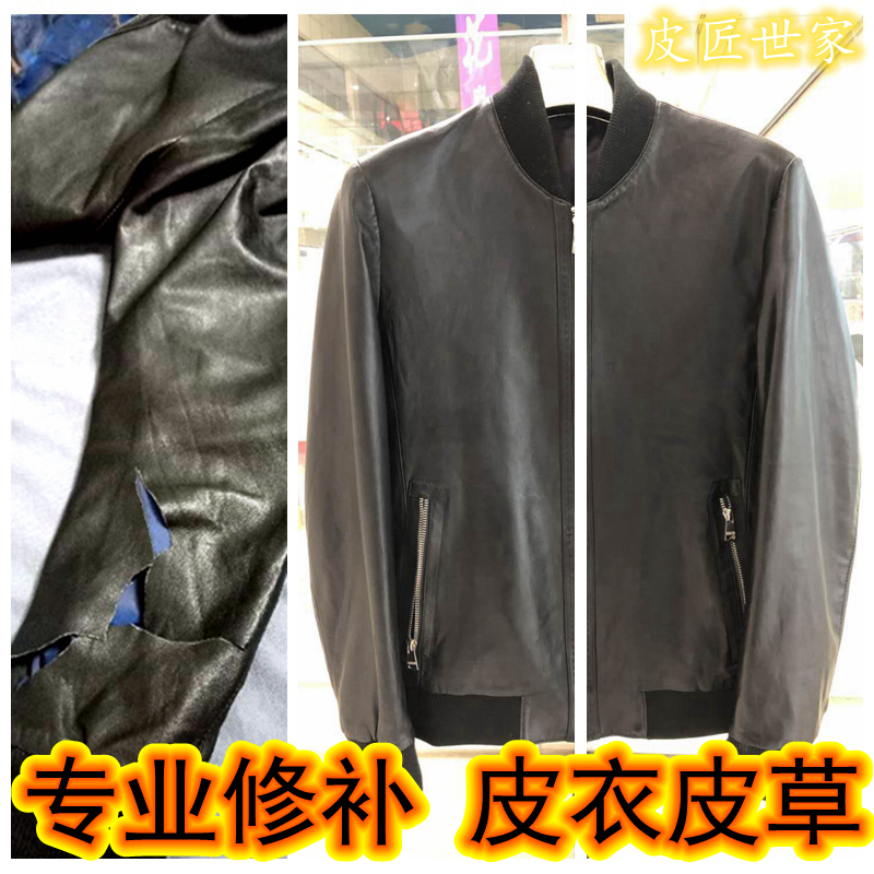 Leather clothing breakage repair complet leather peeling leather rags leather rags leather mending leather coat cuffs wear and tear repair without marks