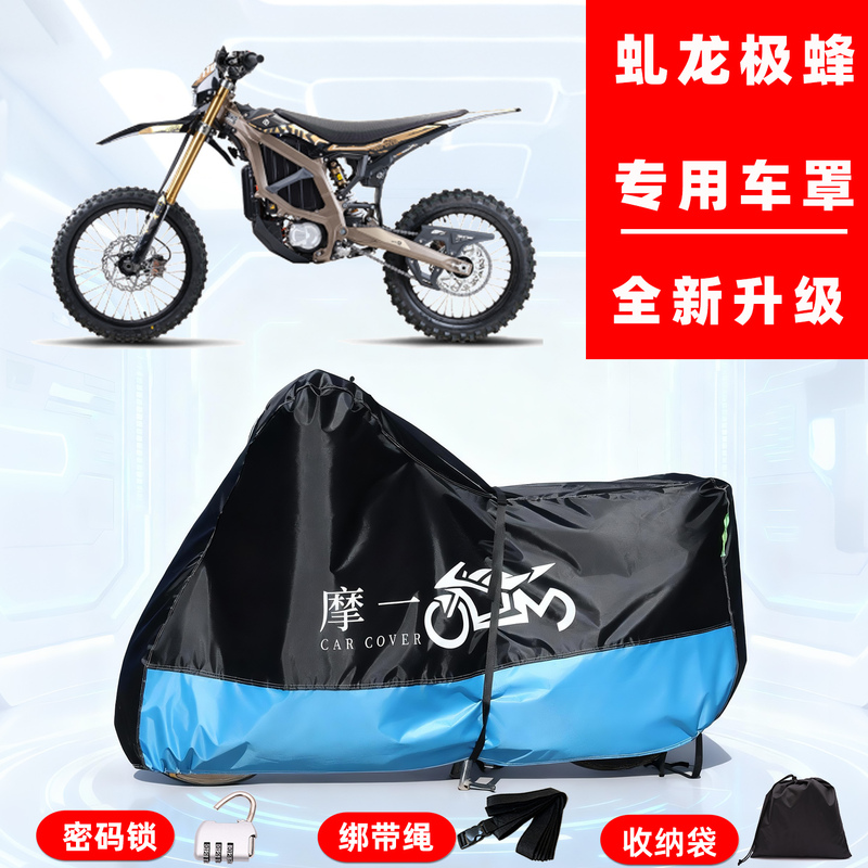 Qiu Long Extreme Bee Special Off-Road Motorcycle Sun Protection, Rain and Snow Protection Cover, Oxford Cloth Dust Cover, Full Coverage Qiu Long Extreme Bee Special Off-Road Motorcycle Sun Protection, Rain and Snow Protection Cover, Oxford Cloth Dust Cover, Full Coverage