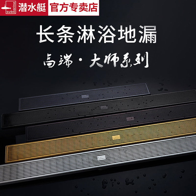 Submarine Master Land-proof Land Leak rectangular grid showroom Bathroom stainless steel large-displacement bathroom