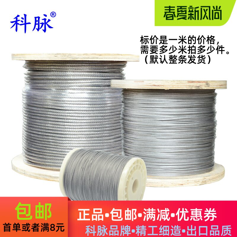 Koshi 201 stainless steel wire rope plastic wire rope coated steel wire rope 3mm 7*7