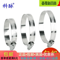 Corvein 304 stainless steel throat hoop hoop pipe clamp pipe clamp powerful American hoop pipe hoop coal windpipe water pipe