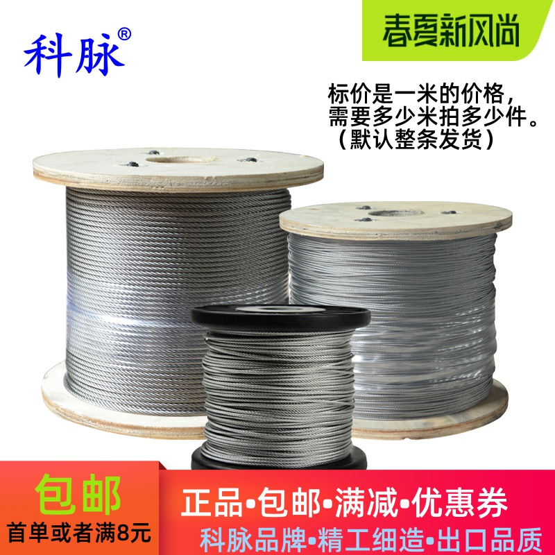 Core 304 stainless steel wire wire wire wire traction rope lifting greenhouse grape frame 2 5mm 7*7
