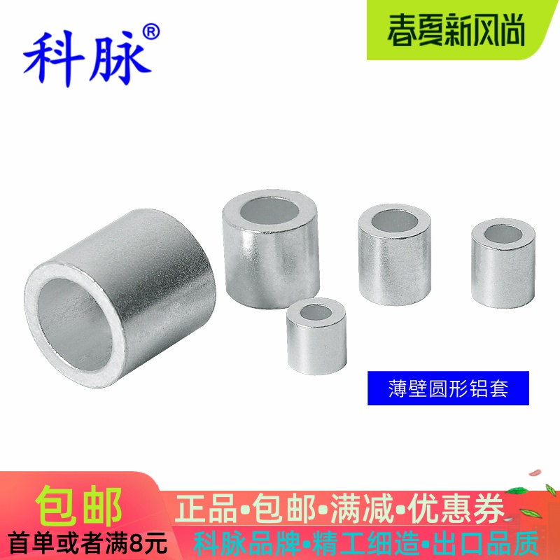 Ke Mai Thin-walled round aluminum sleeve Round aluminum chuck Single hole aluminum buckle Wire rope Aluminum casing Fishing line Aluminum chuck