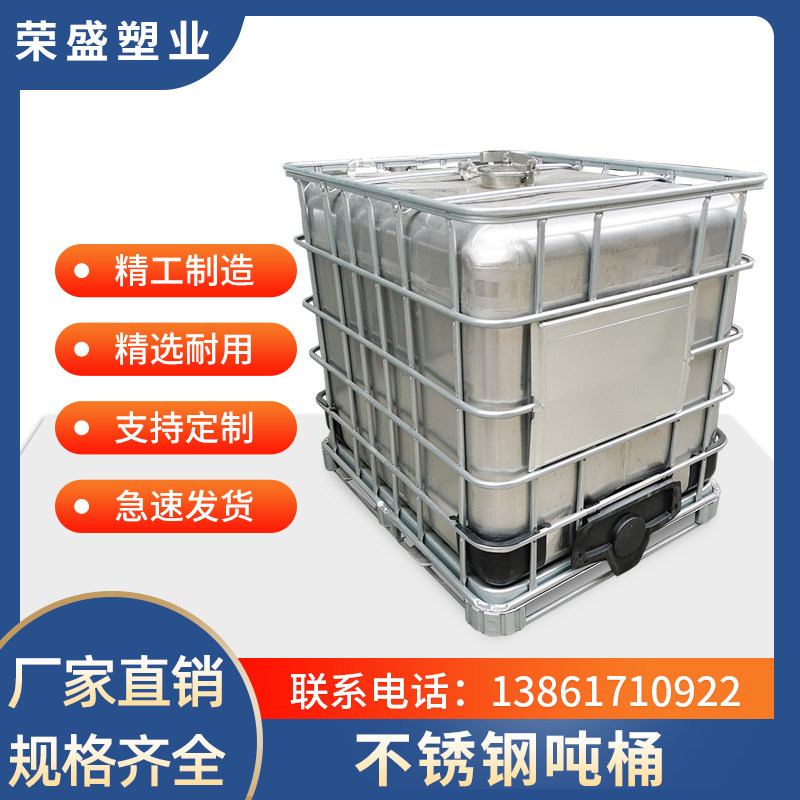 A new 304 stainless steel tonnage barrel oil drum large 1000l stainless steel tank tank square one ton