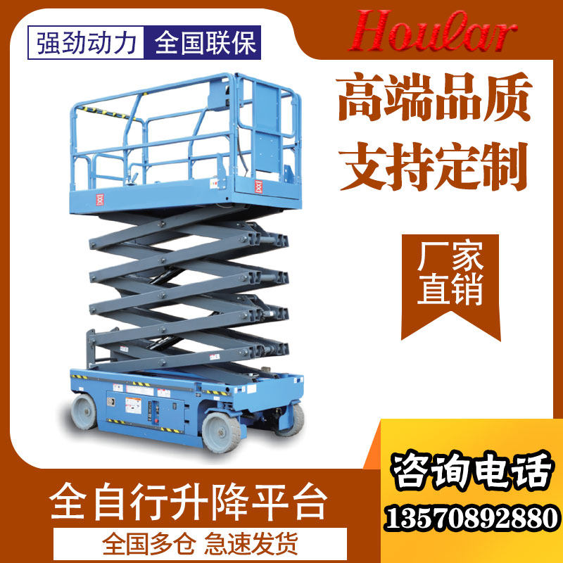 8 10 12 m full self-propelled shear lift lift GTJZD-8