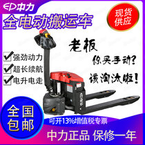 Electric forklift 2 tons of lead-acid lithium battery Medium power Xiaojingang automatic carrier Walking pallet electric ground cattle pallet