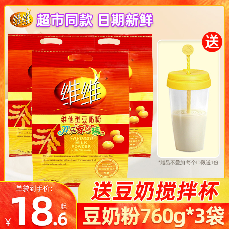 VV soy milk powder 760gx3 bags middle-aged and elderly food breakfast nutrition small bags of soy milk powder large package drinks